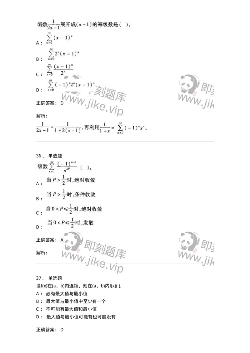 605012-强化练习-174123_军队文职(1)_01.军队文职真题-专业课_（全）版本一（历年真题+章节练习+模拟题）_数学3(军队文职)_章节练习_题目+解析