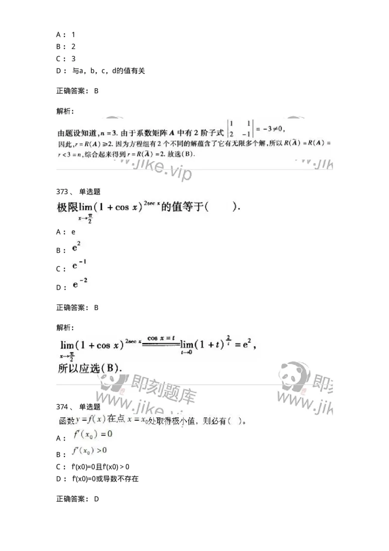 605012-强化练习-174123_军队文职(1)_01.军队文职真题-专业课_（全）版本一（历年真题+章节练习+模拟题）_数学3(军队文职)_章节练习_题目+解析