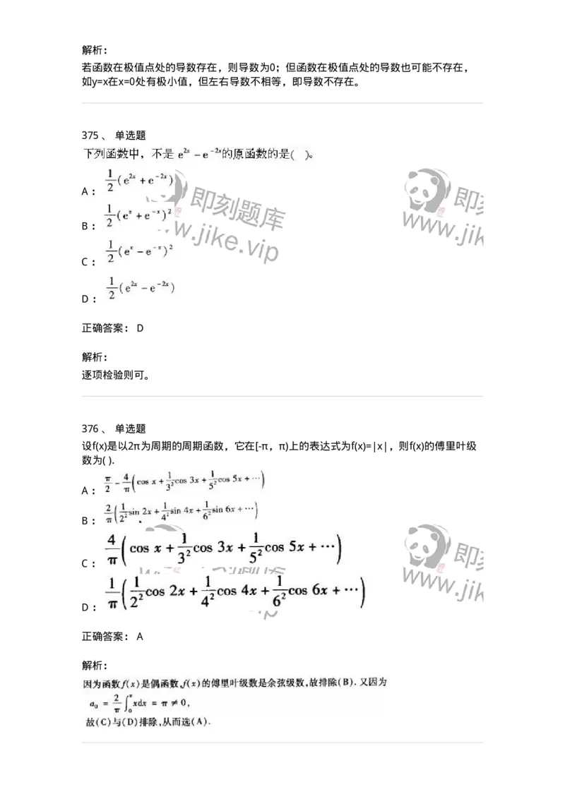 605012-强化练习-174123_军队文职(1)_01.军队文职真题-专业课_（全）版本一（历年真题+章节练习+模拟题）_数学3(军队文职)_章节练习_题目+解析