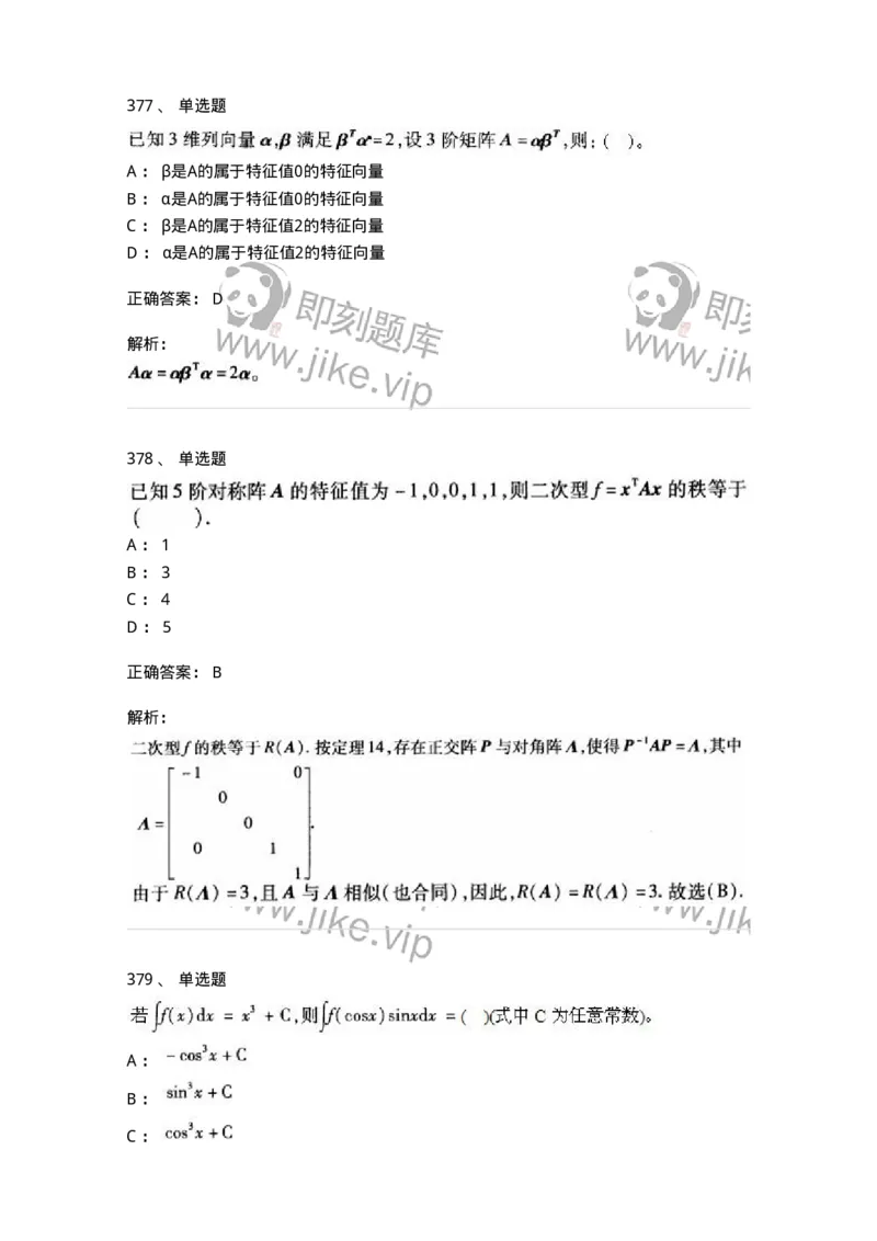 605012-强化练习-174123_军队文职(1)_01.军队文职真题-专业课_（全）版本一（历年真题+章节练习+模拟题）_数学3(军队文职)_章节练习_题目+解析
