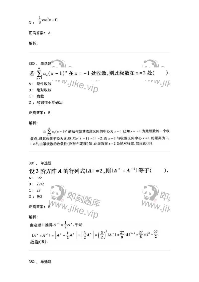 605012-强化练习-174123_军队文职(1)_01.军队文职真题-专业课_（全）版本一（历年真题+章节练习+模拟题）_数学3(军队文职)_章节练习_题目+解析