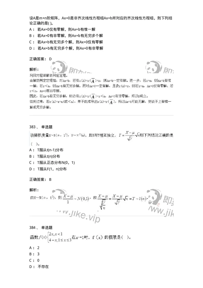 605012-强化练习-174123_军队文职(1)_01.军队文职真题-专业课_（全）版本一（历年真题+章节练习+模拟题）_数学3(军队文职)_章节练习_题目+解析