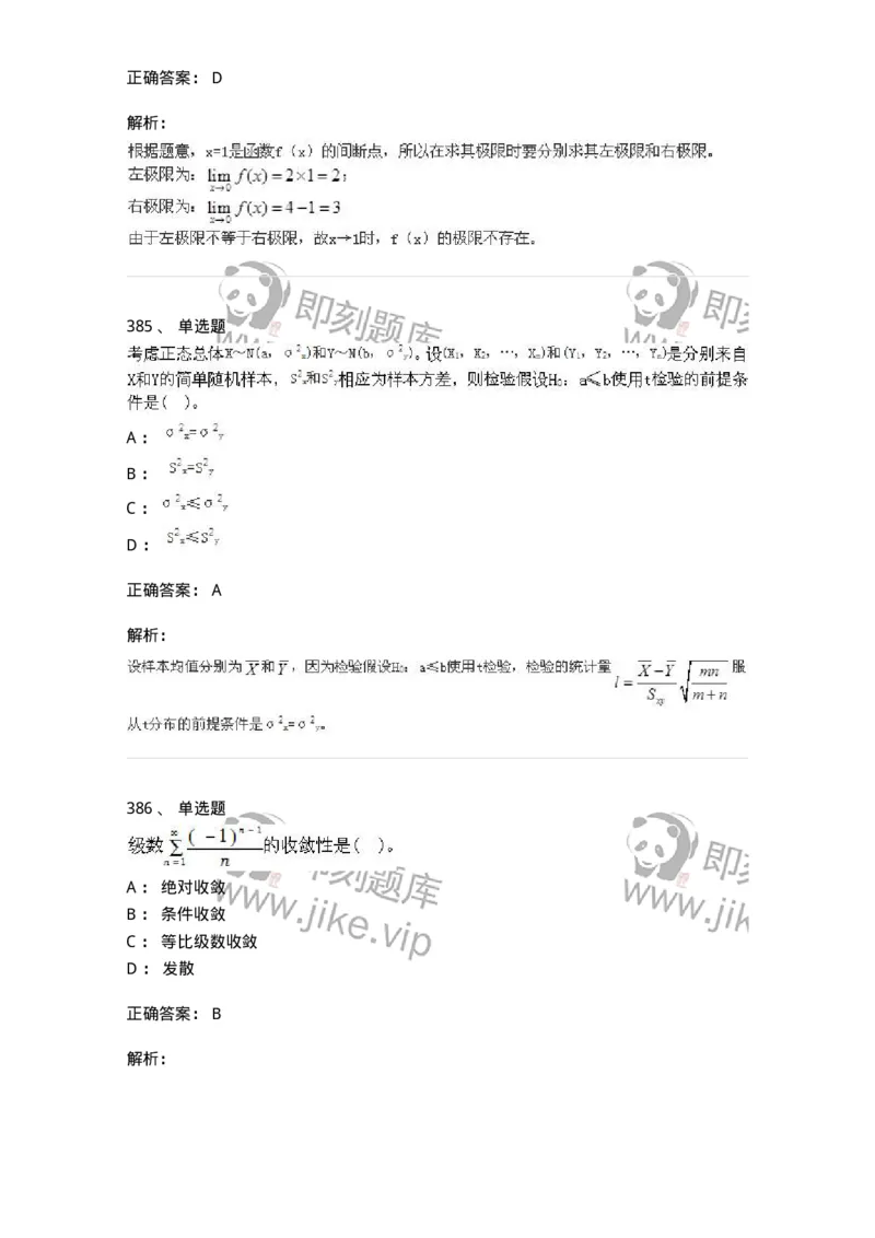 605012-强化练习-174123_军队文职(1)_01.军队文职真题-专业课_（全）版本一（历年真题+章节练习+模拟题）_数学3(军队文职)_章节练习_题目+解析