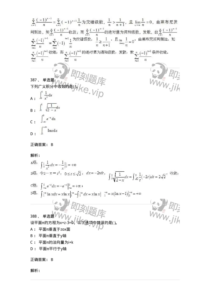 605012-强化练习-174123_军队文职(1)_01.军队文职真题-专业课_（全）版本一（历年真题+章节练习+模拟题）_数学3(军队文职)_章节练习_题目+解析