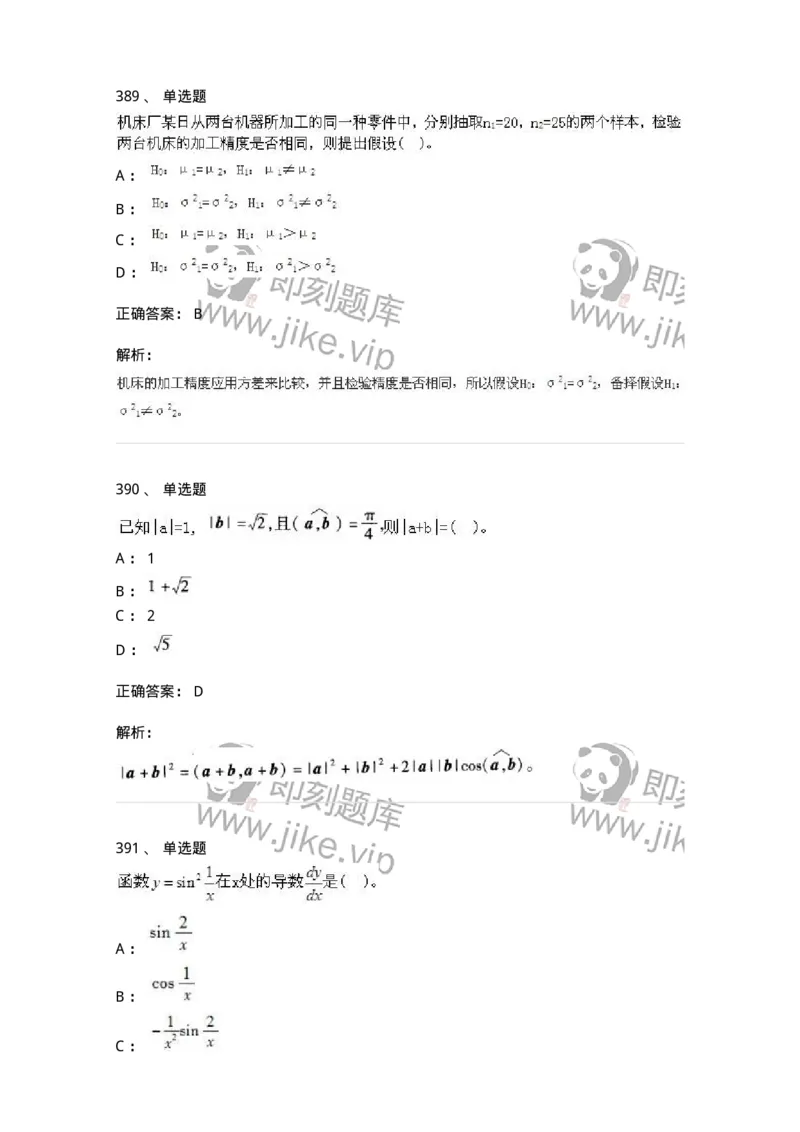 605012-强化练习-174123_军队文职(1)_01.军队文职真题-专业课_（全）版本一（历年真题+章节练习+模拟题）_数学3(军队文职)_章节练习_题目+解析