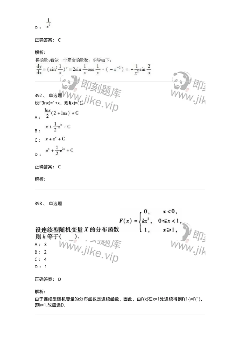 605012-强化练习-174123_军队文职(1)_01.军队文职真题-专业课_（全）版本一（历年真题+章节练习+模拟题）_数学3(军队文职)_章节练习_题目+解析