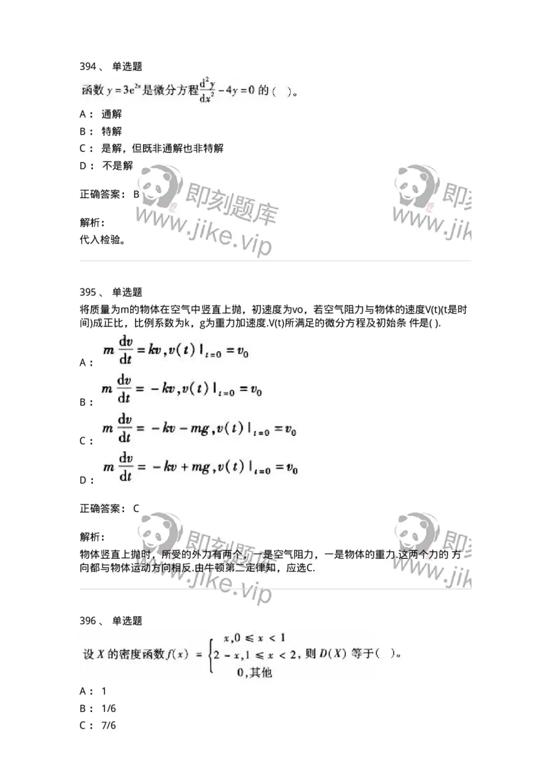 605012-强化练习-174123_军队文职(1)_01.军队文职真题-专业课_（全）版本一（历年真题+章节练习+模拟题）_数学3(军队文职)_章节练习_题目+解析