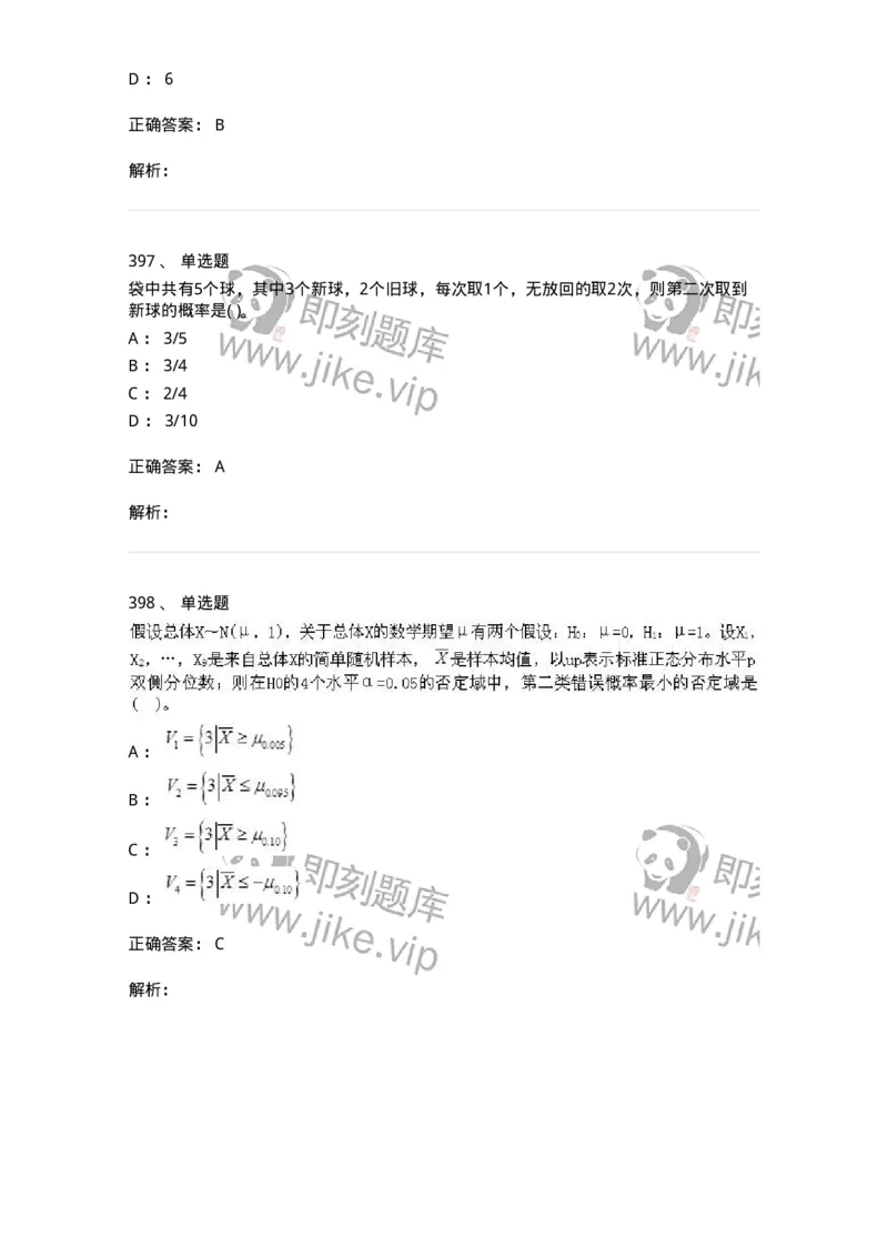 605012-强化练习-174123_军队文职(1)_01.军队文职真题-专业课_（全）版本一（历年真题+章节练习+模拟题）_数学3(军队文职)_章节练习_题目+解析