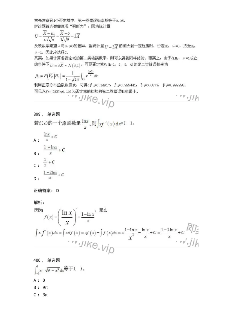 605012-强化练习-174123_军队文职(1)_01.军队文职真题-专业课_（全）版本一（历年真题+章节练习+模拟题）_数学3(军队文职)_章节练习_题目+解析