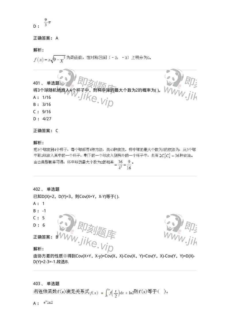 605012-强化练习-174123_军队文职(1)_01.军队文职真题-专业课_（全）版本一（历年真题+章节练习+模拟题）_数学3(军队文职)_章节练习_题目+解析