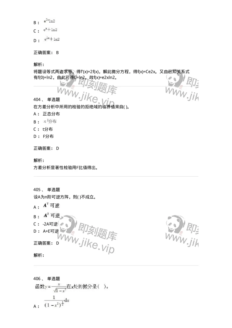 605012-强化练习-174123_军队文职(1)_01.军队文职真题-专业课_（全）版本一（历年真题+章节练习+模拟题）_数学3(军队文职)_章节练习_题目+解析