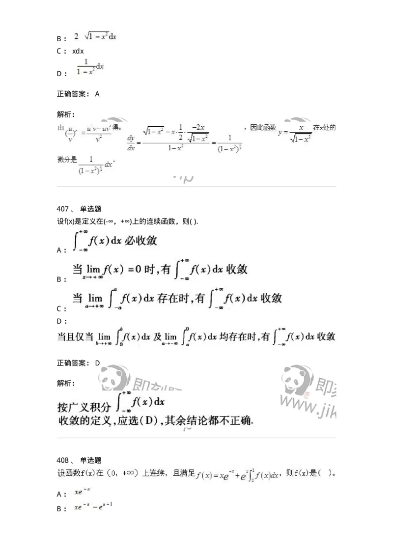 605012-强化练习-174123_军队文职(1)_01.军队文职真题-专业课_（全）版本一（历年真题+章节练习+模拟题）_数学3(军队文职)_章节练习_题目+解析