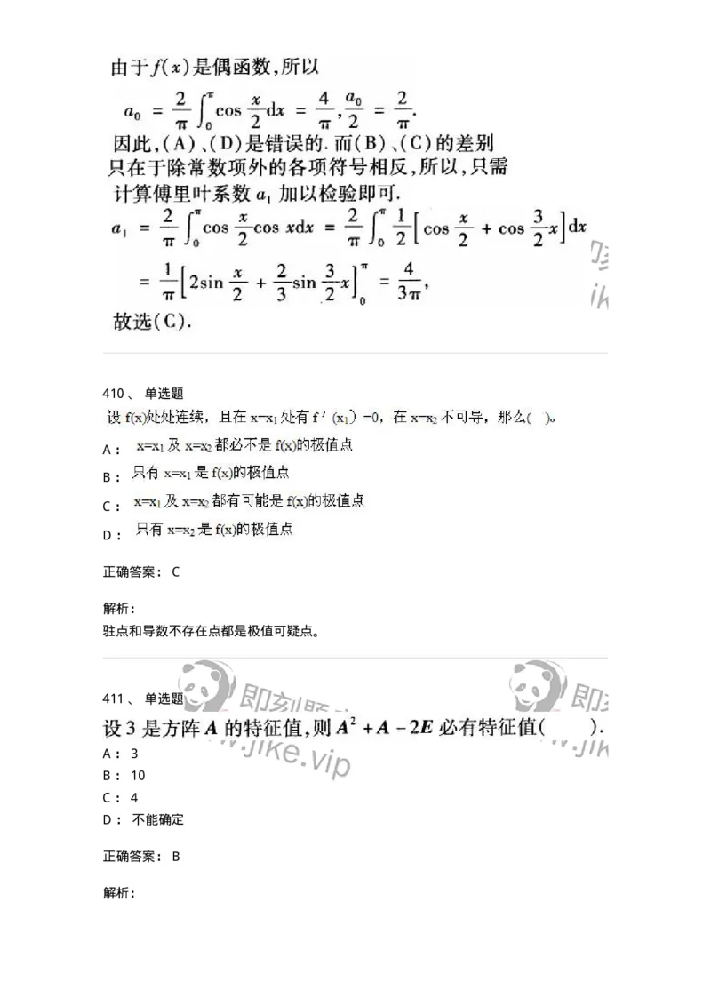 605012-强化练习-174123_军队文职(1)_01.军队文职真题-专业课_（全）版本一（历年真题+章节练习+模拟题）_数学3(军队文职)_章节练习_题目+解析