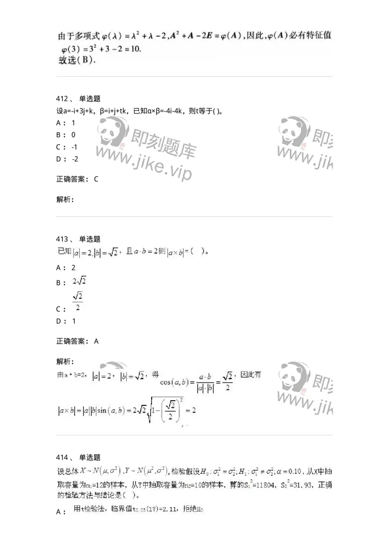 605012-强化练习-174123_军队文职(1)_01.军队文职真题-专业课_（全）版本一（历年真题+章节练习+模拟题）_数学3(军队文职)_章节练习_题目+解析