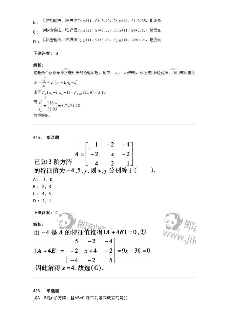 605012-强化练习-174123_军队文职(1)_01.军队文职真题-专业课_（全）版本一（历年真题+章节练习+模拟题）_数学3(军队文职)_章节练习_题目+解析