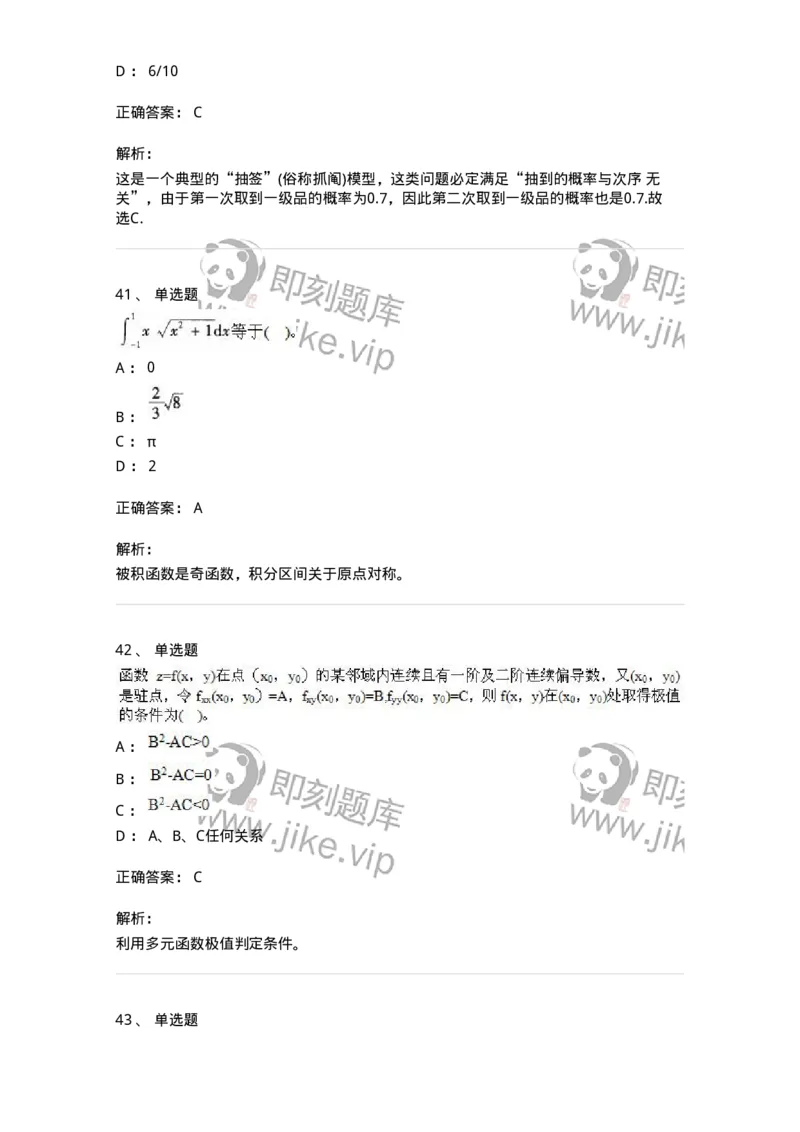 605012-强化练习-174123_军队文职(1)_01.军队文职真题-专业课_（全）版本一（历年真题+章节练习+模拟题）_数学3(军队文职)_章节练习_题目+解析