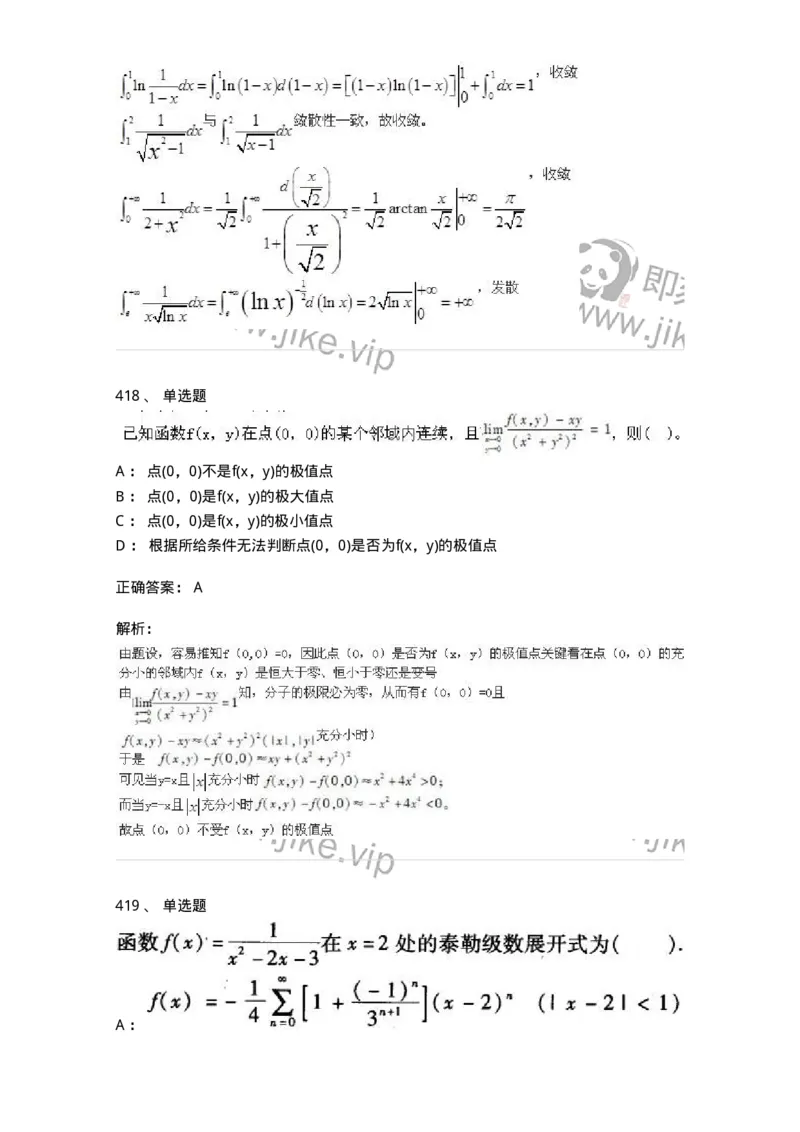 605012-强化练习-174123_军队文职(1)_01.军队文职真题-专业课_（全）版本一（历年真题+章节练习+模拟题）_数学3(军队文职)_章节练习_题目+解析