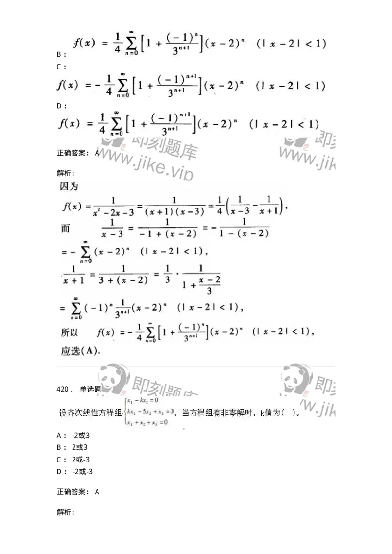 605012-强化练习-174123_军队文职(1)_01.军队文职真题-专业课_（全）版本一（历年真题+章节练习+模拟题）_数学3(军队文职)_章节练习_题目+解析