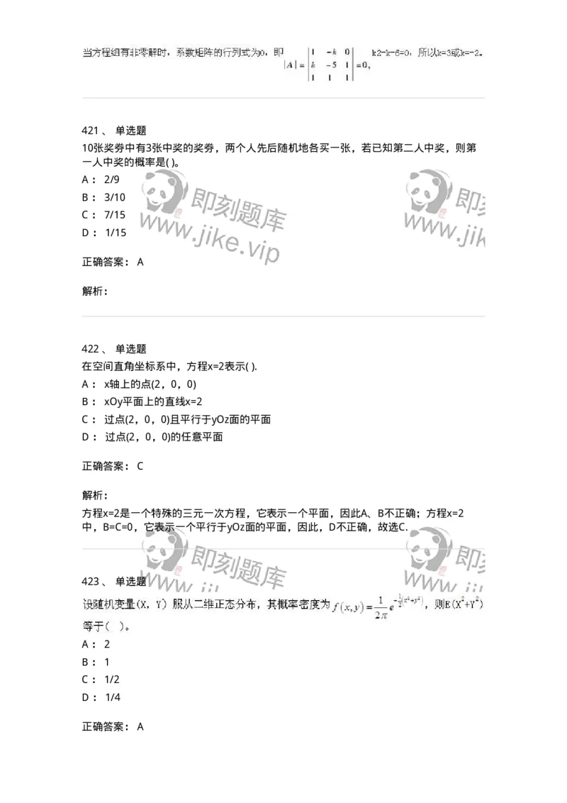 605012-强化练习-174123_军队文职(1)_01.军队文职真题-专业课_（全）版本一（历年真题+章节练习+模拟题）_数学3(军队文职)_章节练习_题目+解析