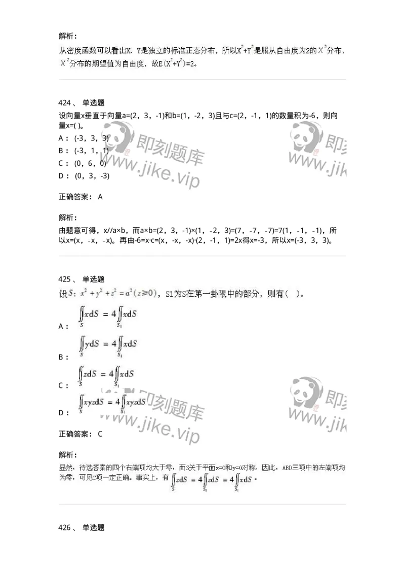 605012-强化练习-174123_军队文职(1)_01.军队文职真题-专业课_（全）版本一（历年真题+章节练习+模拟题）_数学3(军队文职)_章节练习_题目+解析