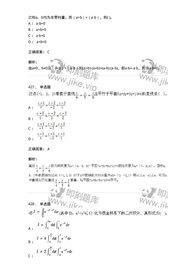 605012-强化练习-174123_军队文职(1)_01.军队文职真题-专业课_（全）版本一（历年真题+章节练习+模拟题）_数学3(军队文职)_章节练习_题目+解析