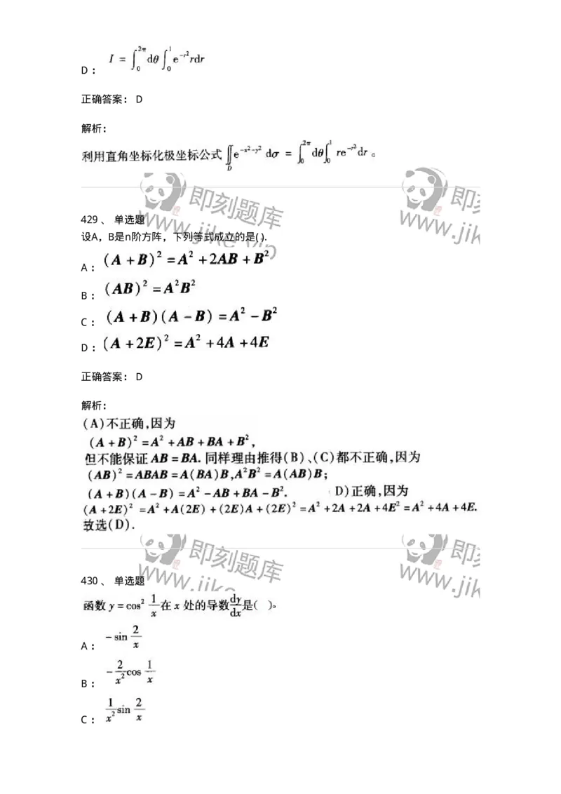 605012-强化练习-174123_军队文职(1)_01.军队文职真题-专业课_（全）版本一（历年真题+章节练习+模拟题）_数学3(军队文职)_章节练习_题目+解析