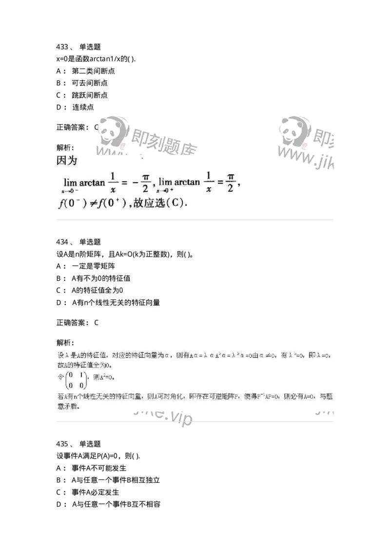 605012-强化练习-174123_军队文职(1)_01.军队文职真题-专业课_（全）版本一（历年真题+章节练习+模拟题）_数学3(军队文职)_章节练习_题目+解析