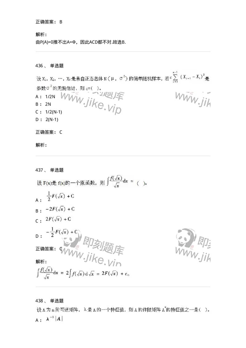 605012-强化练习-174123_军队文职(1)_01.军队文职真题-专业课_（全）版本一（历年真题+章节练习+模拟题）_数学3(军队文职)_章节练习_题目+解析