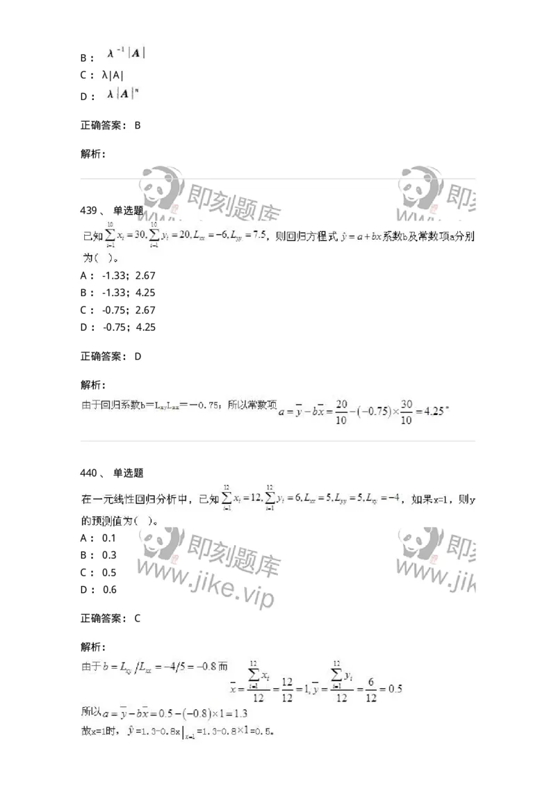 605012-强化练习-174123_军队文职(1)_01.军队文职真题-专业课_（全）版本一（历年真题+章节练习+模拟题）_数学3(军队文职)_章节练习_题目+解析