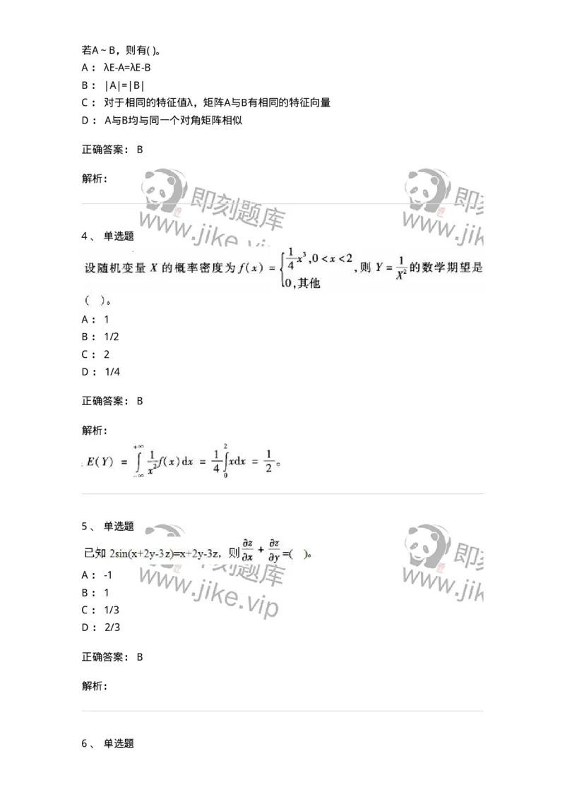 605012-强化练习-174123_军队文职(1)_01.军队文职真题-专业课_（全）版本一（历年真题+章节练习+模拟题）_数学3(军队文职)_章节练习_题目+解析