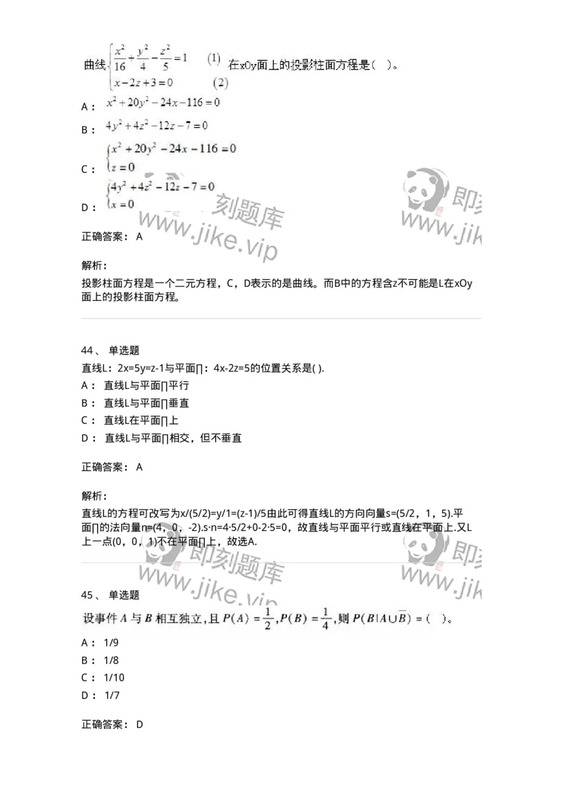 605012-强化练习-174123_军队文职(1)_01.军队文职真题-专业课_（全）版本一（历年真题+章节练习+模拟题）_数学3(军队文职)_章节练习_题目+解析