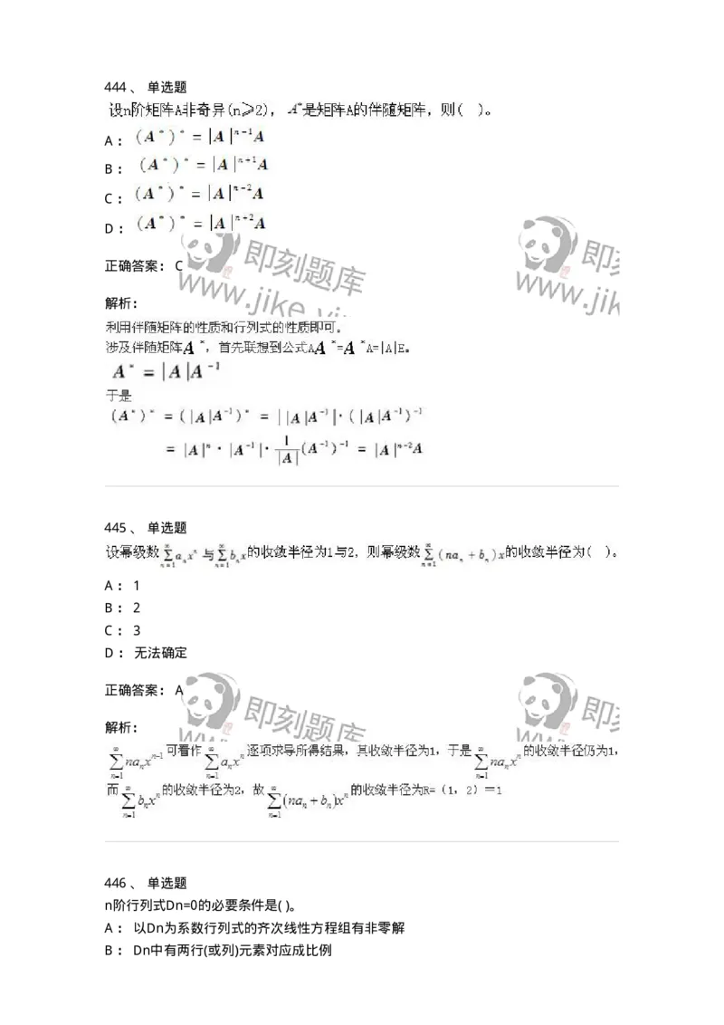 605012-强化练习-174123_军队文职(1)_01.军队文职真题-专业课_（全）版本一（历年真题+章节练习+模拟题）_数学3(军队文职)_章节练习_题目+解析