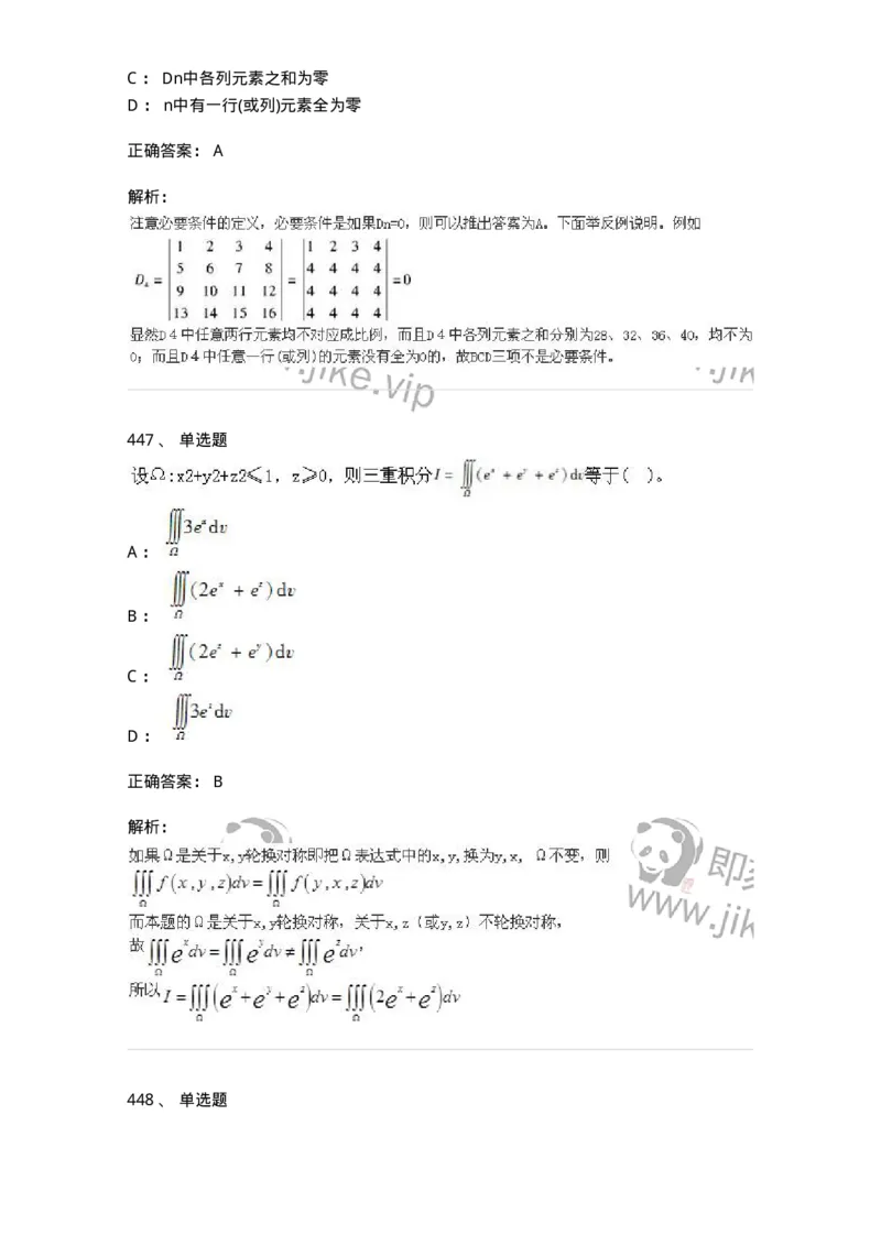 605012-强化练习-174123_军队文职(1)_01.军队文职真题-专业课_（全）版本一（历年真题+章节练习+模拟题）_数学3(军队文职)_章节练习_题目+解析