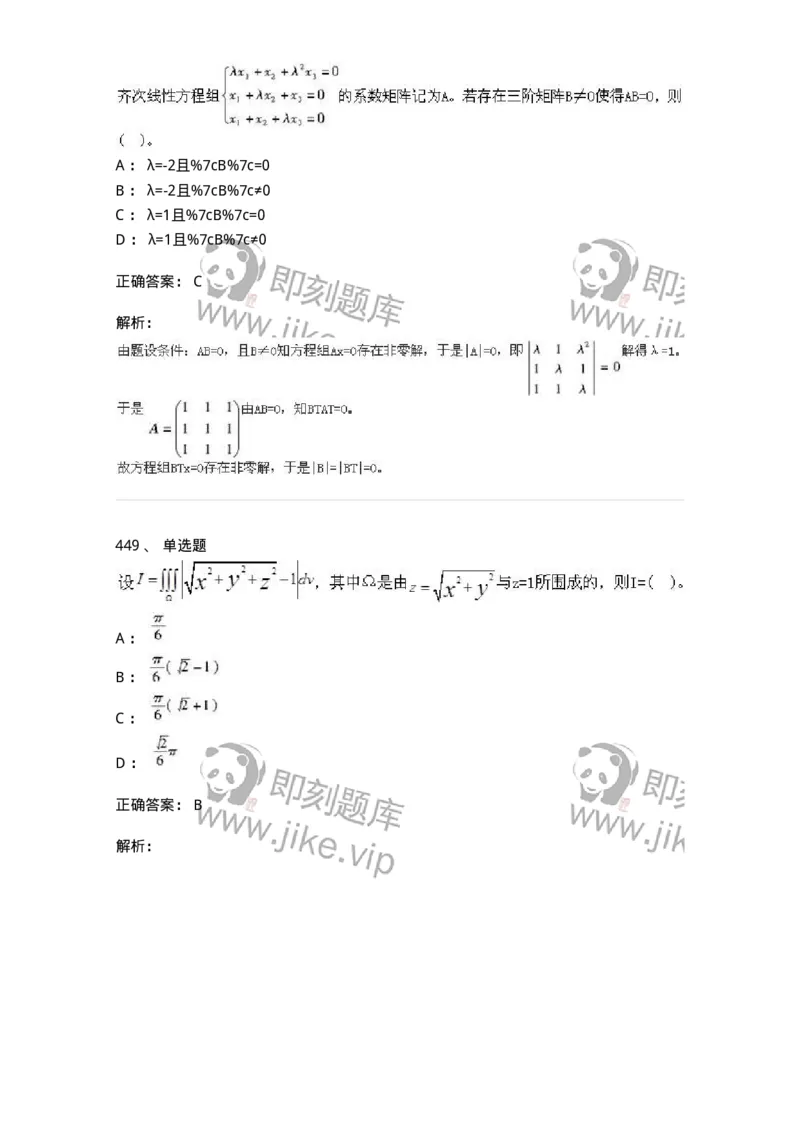 605012-强化练习-174123_军队文职(1)_01.军队文职真题-专业课_（全）版本一（历年真题+章节练习+模拟题）_数学3(军队文职)_章节练习_题目+解析