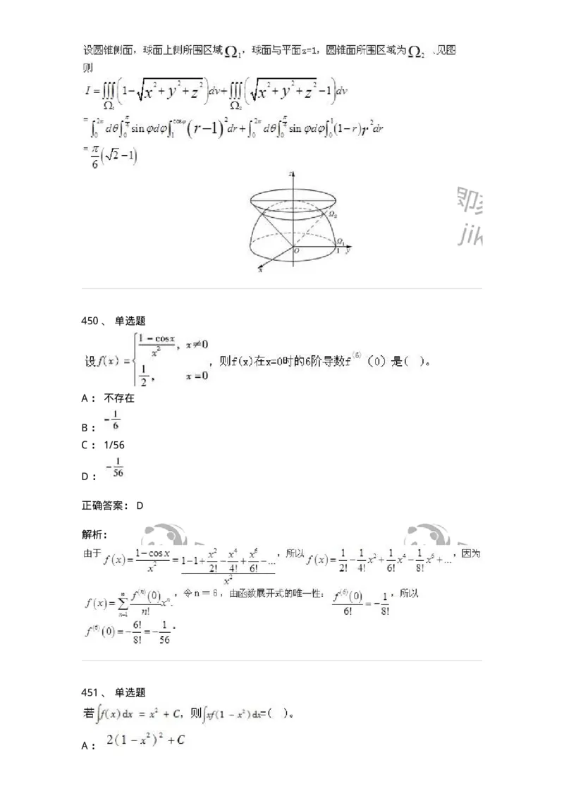 605012-强化练习-174123_军队文职(1)_01.军队文职真题-专业课_（全）版本一（历年真题+章节练习+模拟题）_数学3(军队文职)_章节练习_题目+解析