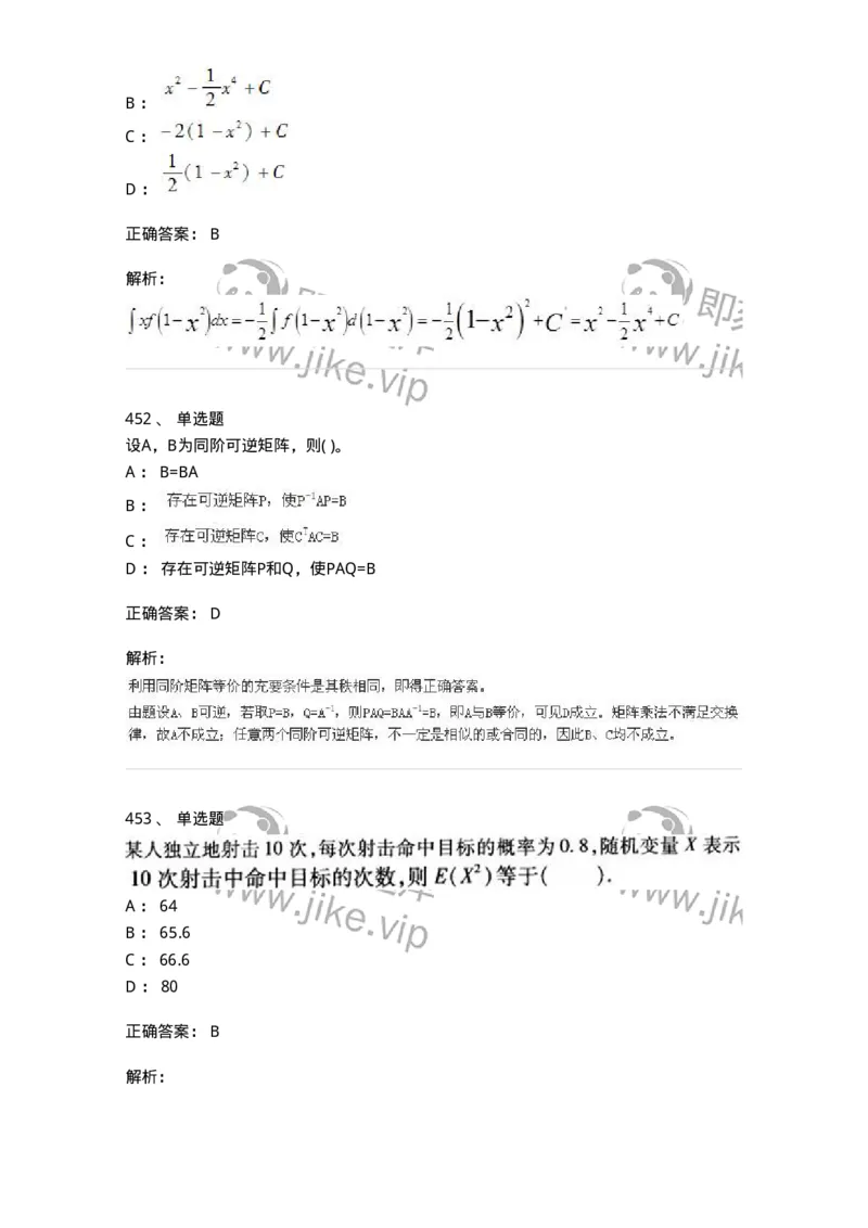 605012-强化练习-174123_军队文职(1)_01.军队文职真题-专业课_（全）版本一（历年真题+章节练习+模拟题）_数学3(军队文职)_章节练习_题目+解析