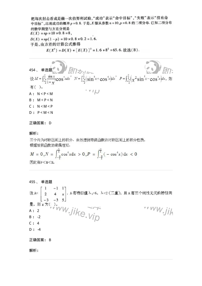 605012-强化练习-174123_军队文职(1)_01.军队文职真题-专业课_（全）版本一（历年真题+章节练习+模拟题）_数学3(军队文职)_章节练习_题目+解析