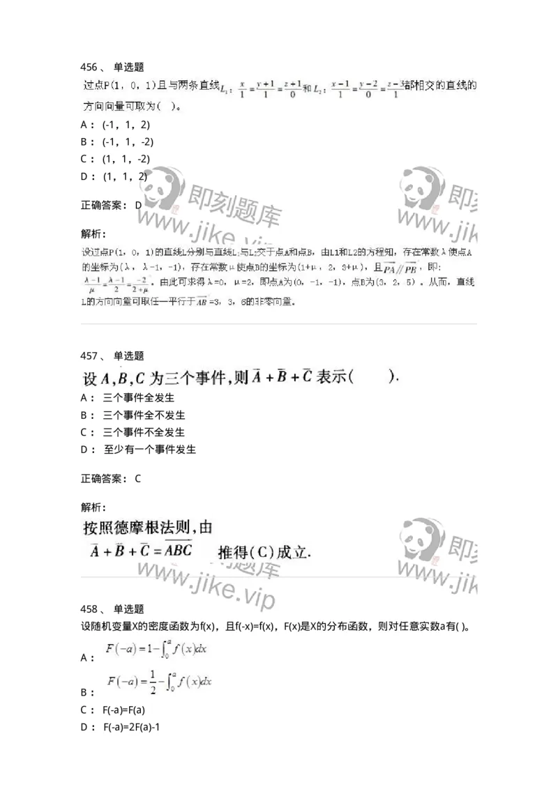 605012-强化练习-174123_军队文职(1)_01.军队文职真题-专业课_（全）版本一（历年真题+章节练习+模拟题）_数学3(军队文职)_章节练习_题目+解析