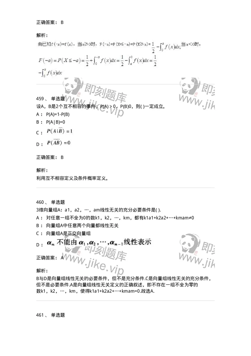 605012-强化练习-174123_军队文职(1)_01.军队文职真题-专业课_（全）版本一（历年真题+章节练习+模拟题）_数学3(军队文职)_章节练习_题目+解析