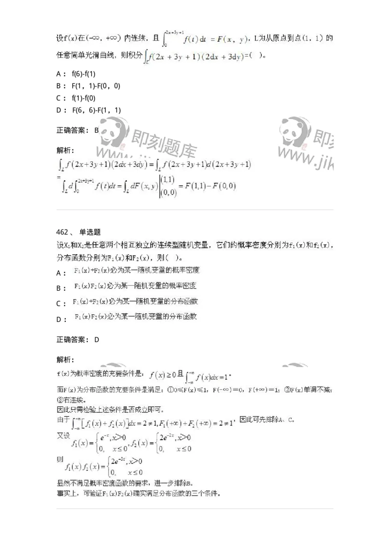 605012-强化练习-174123_军队文职(1)_01.军队文职真题-专业课_（全）版本一（历年真题+章节练习+模拟题）_数学3(军队文职)_章节练习_题目+解析