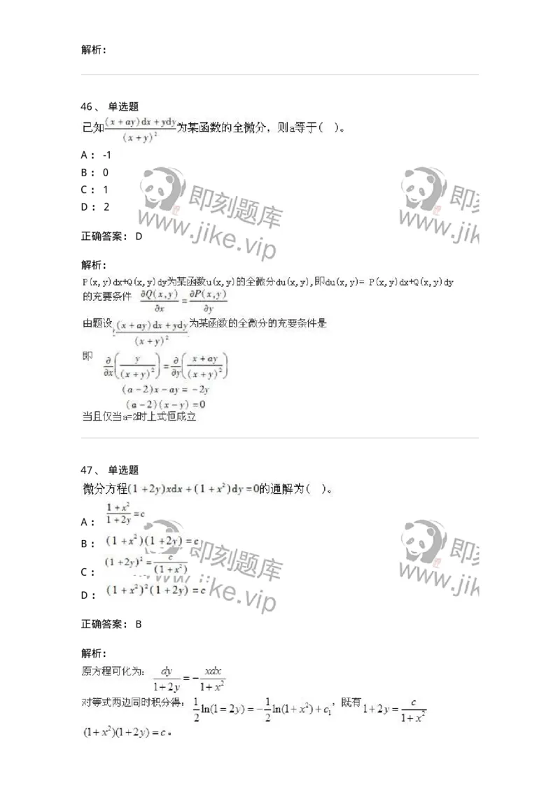 605012-强化练习-174123_军队文职(1)_01.军队文职真题-专业课_（全）版本一（历年真题+章节练习+模拟题）_数学3(军队文职)_章节练习_题目+解析