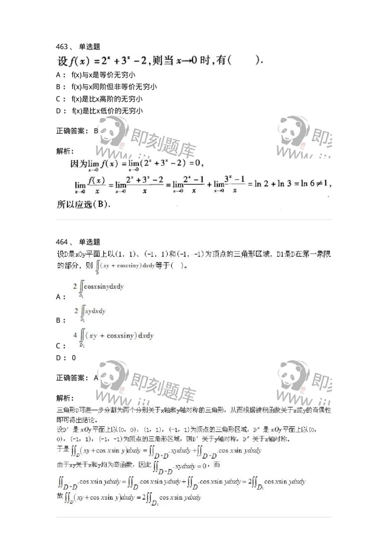 605012-强化练习-174123_军队文职(1)_01.军队文职真题-专业课_（全）版本一（历年真题+章节练习+模拟题）_数学3(军队文职)_章节练习_题目+解析