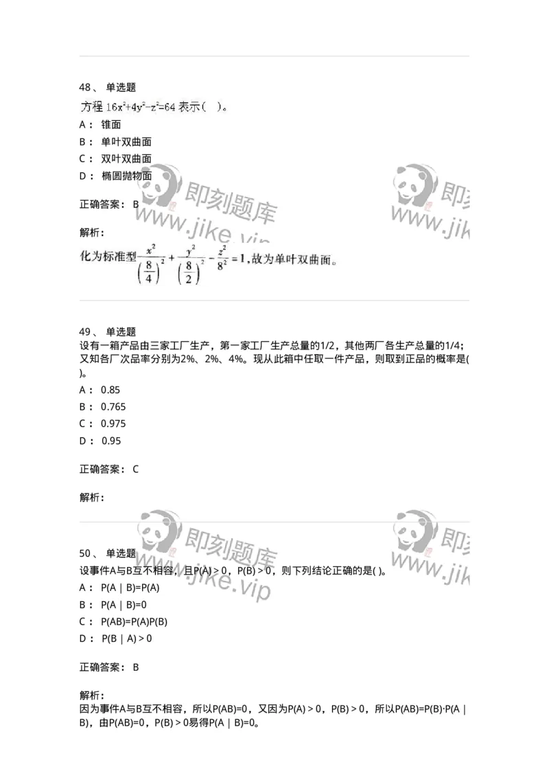 605012-强化练习-174123_军队文职(1)_01.军队文职真题-专业课_（全）版本一（历年真题+章节练习+模拟题）_数学3(军队文职)_章节练习_题目+解析