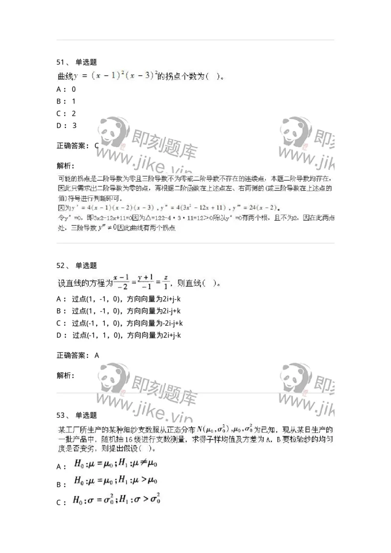 605012-强化练习-174123_军队文职(1)_01.军队文职真题-专业课_（全）版本一（历年真题+章节练习+模拟题）_数学3(军队文职)_章节练习_题目+解析