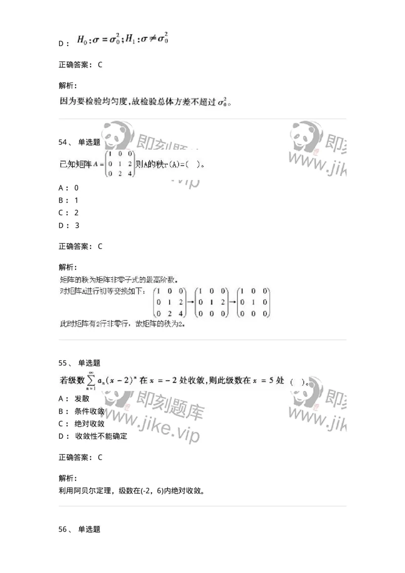 605012-强化练习-174123_军队文职(1)_01.军队文职真题-专业课_（全）版本一（历年真题+章节练习+模拟题）_数学3(军队文职)_章节练习_题目+解析