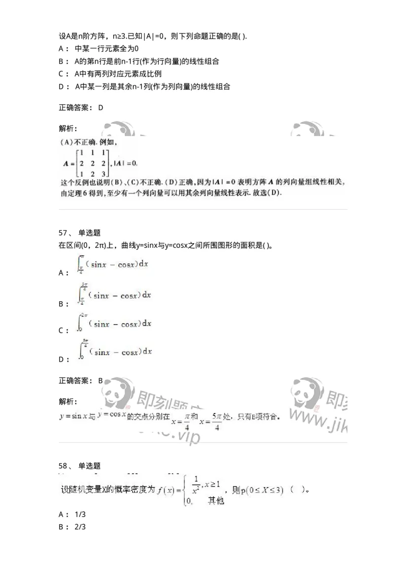 605012-强化练习-174123_军队文职(1)_01.军队文职真题-专业课_（全）版本一（历年真题+章节练习+模拟题）_数学3(军队文职)_章节练习_题目+解析