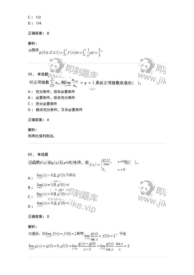 605012-强化练习-174123_军队文职(1)_01.军队文职真题-专业课_（全）版本一（历年真题+章节练习+模拟题）_数学3(军队文职)_章节练习_题目+解析