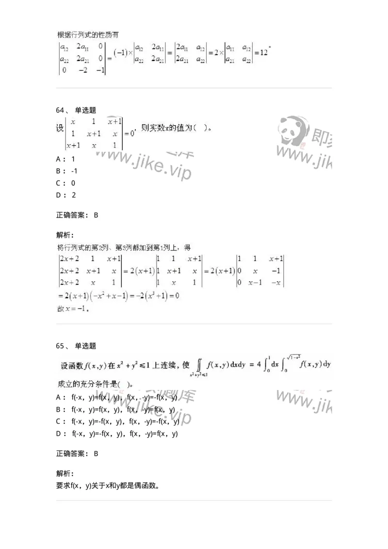 605012-强化练习-174123_军队文职(1)_01.军队文职真题-专业课_（全）版本一（历年真题+章节练习+模拟题）_数学3(军队文职)_章节练习_题目+解析
