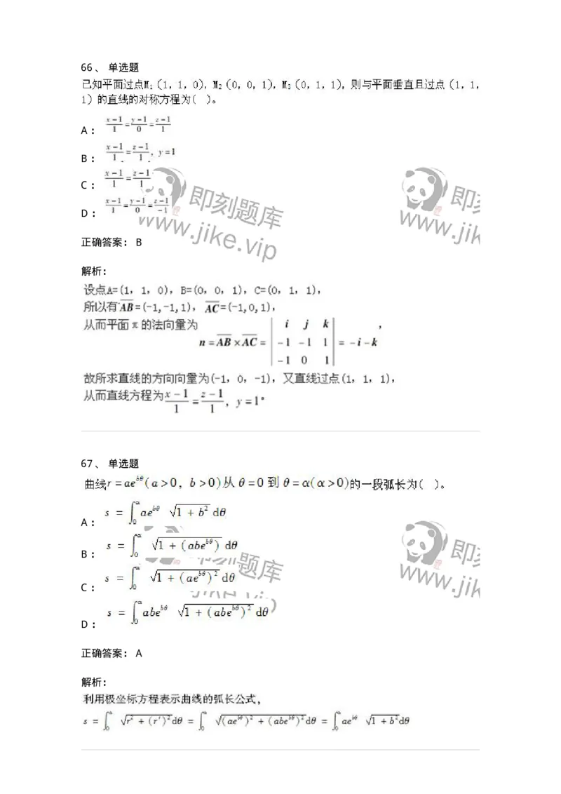 605012-强化练习-174123_军队文职(1)_01.军队文职真题-专业课_（全）版本一（历年真题+章节练习+模拟题）_数学3(军队文职)_章节练习_题目+解析