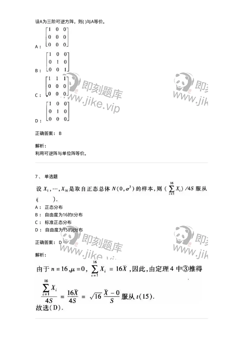 605012-强化练习-174123_军队文职(1)_01.军队文职真题-专业课_（全）版本一（历年真题+章节练习+模拟题）_数学3(军队文职)_章节练习_题目+解析